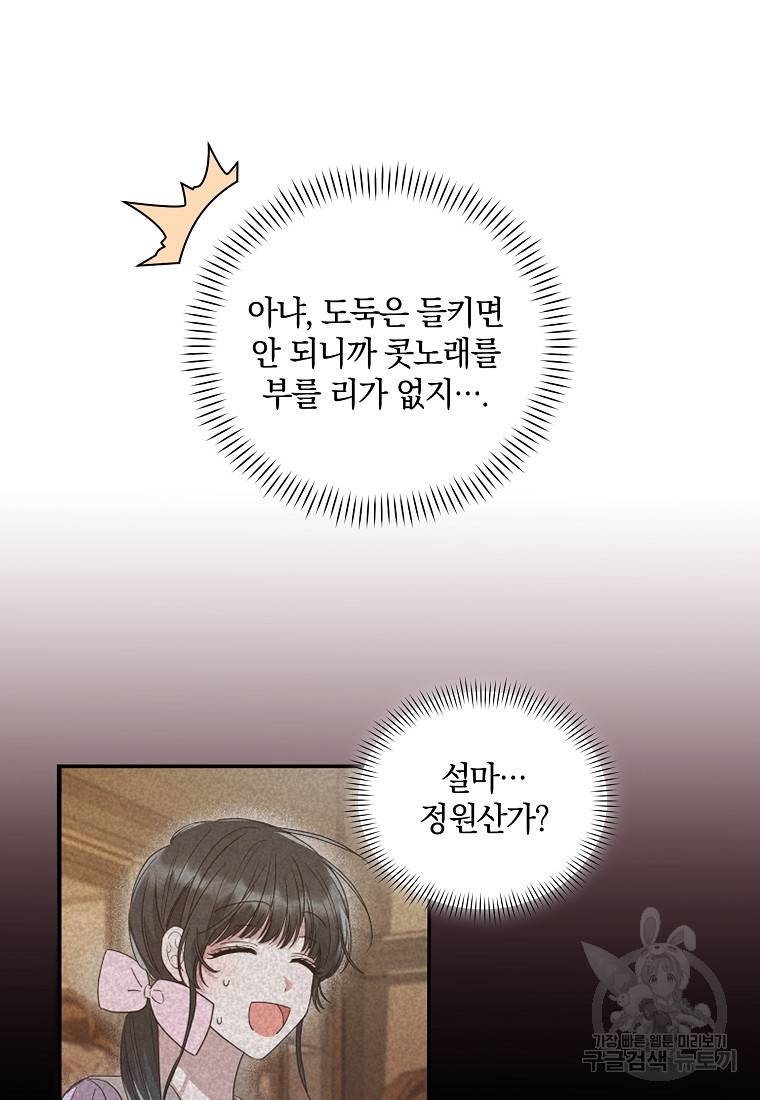 로판인 줄 알았는데 괴담이다 8화 14