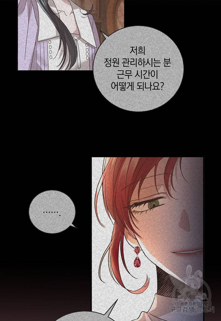 로판인 줄 알았는데 괴담이다 8화 15