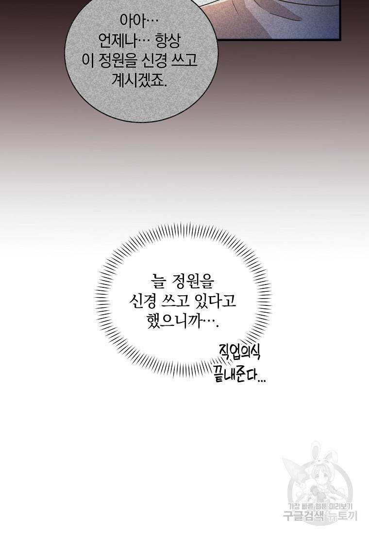 로판인 줄 알았는데 괴담이다 8화 16