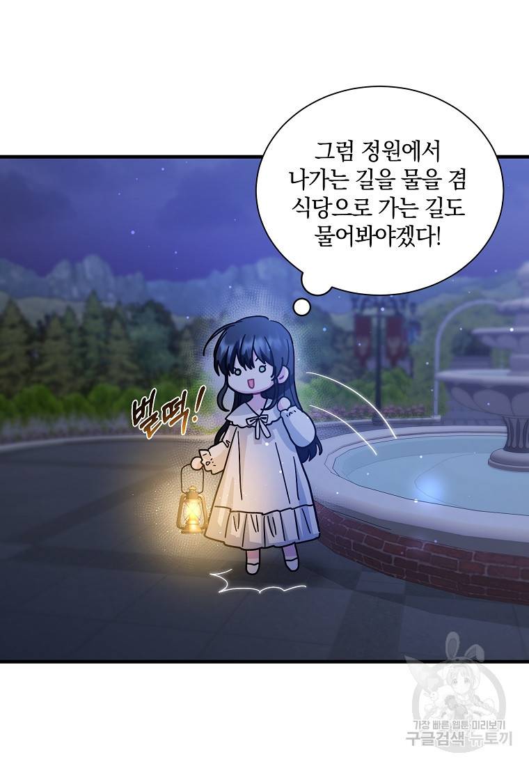 로판인 줄 알았는데 괴담이다 8화 17
