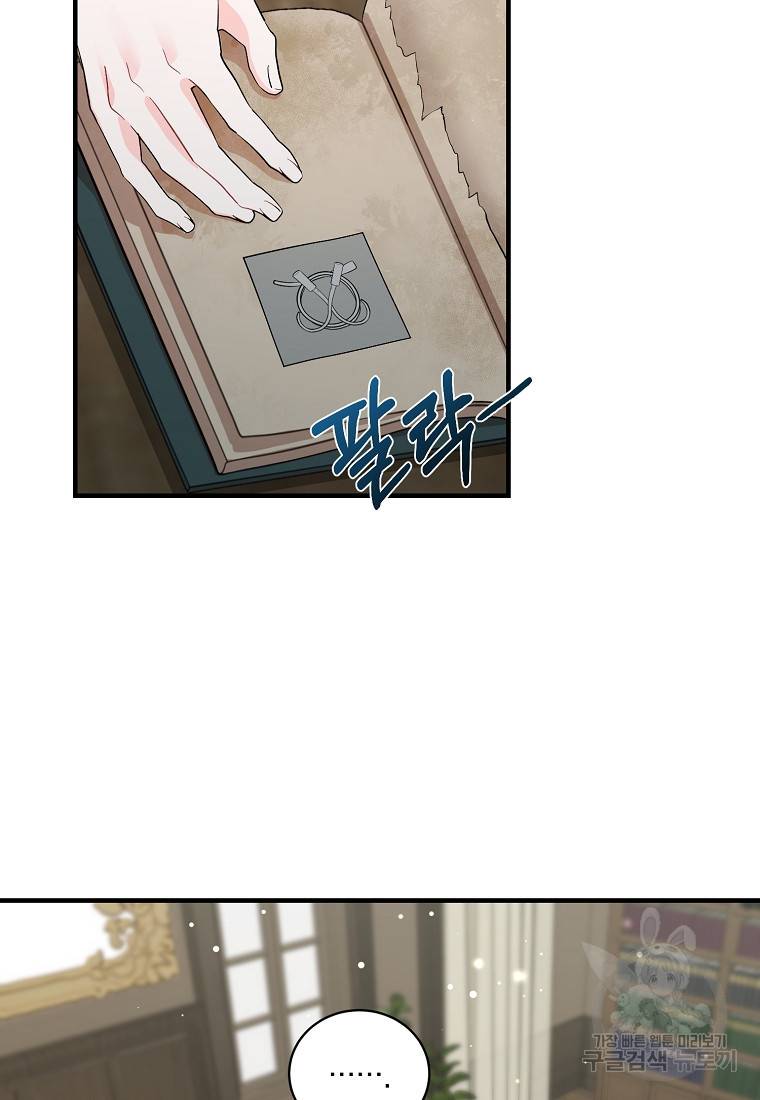 로판인 줄 알았는데 괴담이다 13화 2