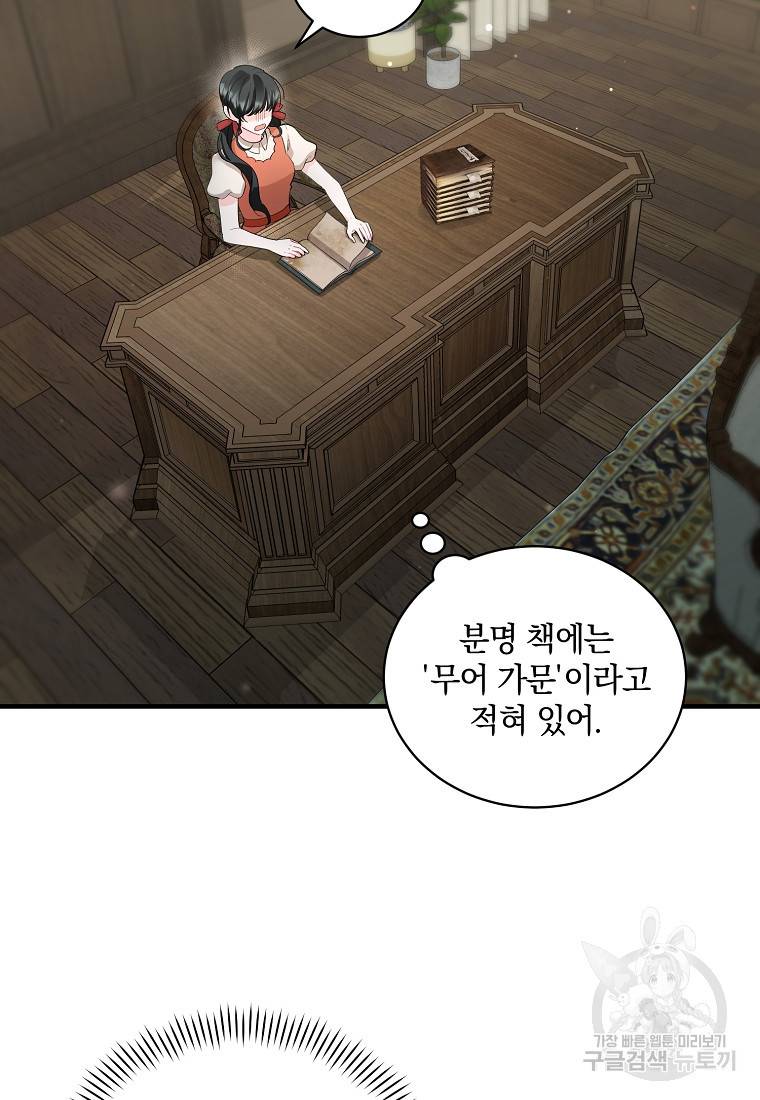 로판인 줄 알았는데 괴담이다 13화 3