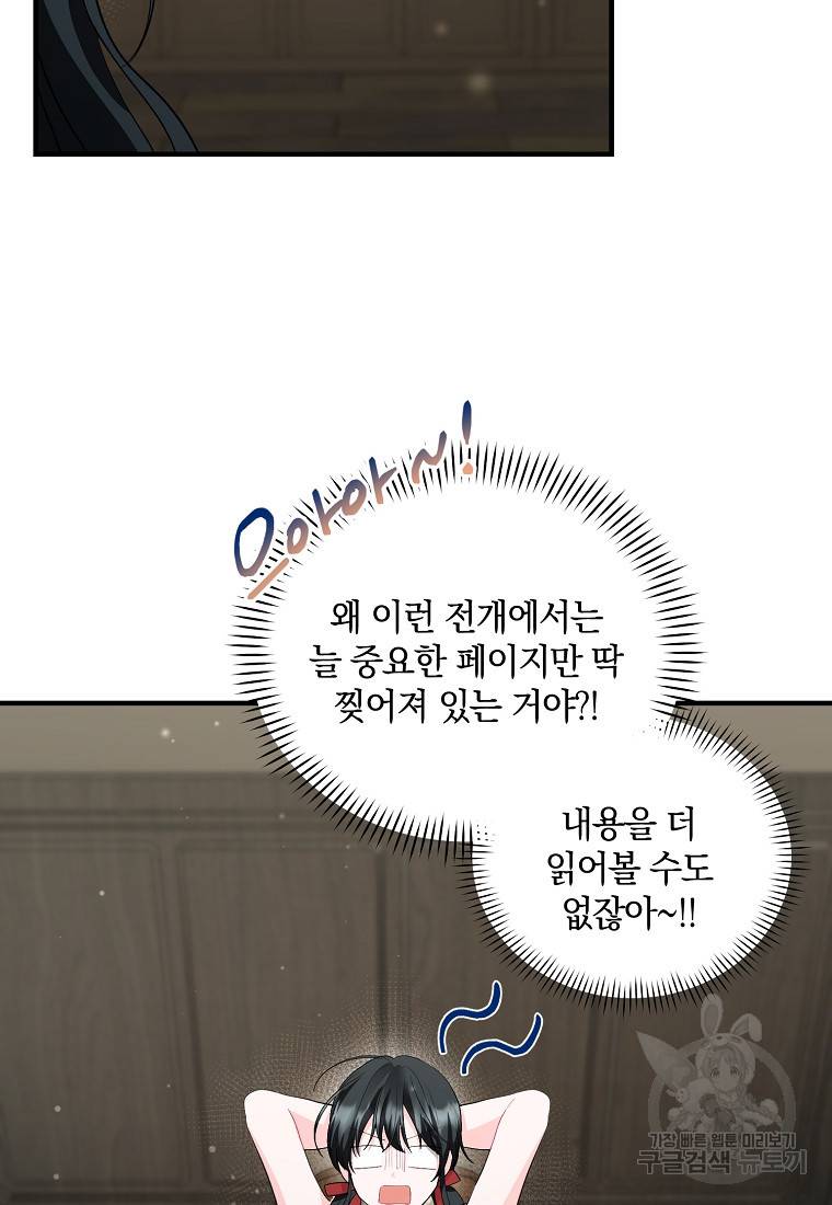 로판인 줄 알았는데 괴담이다 13화 6