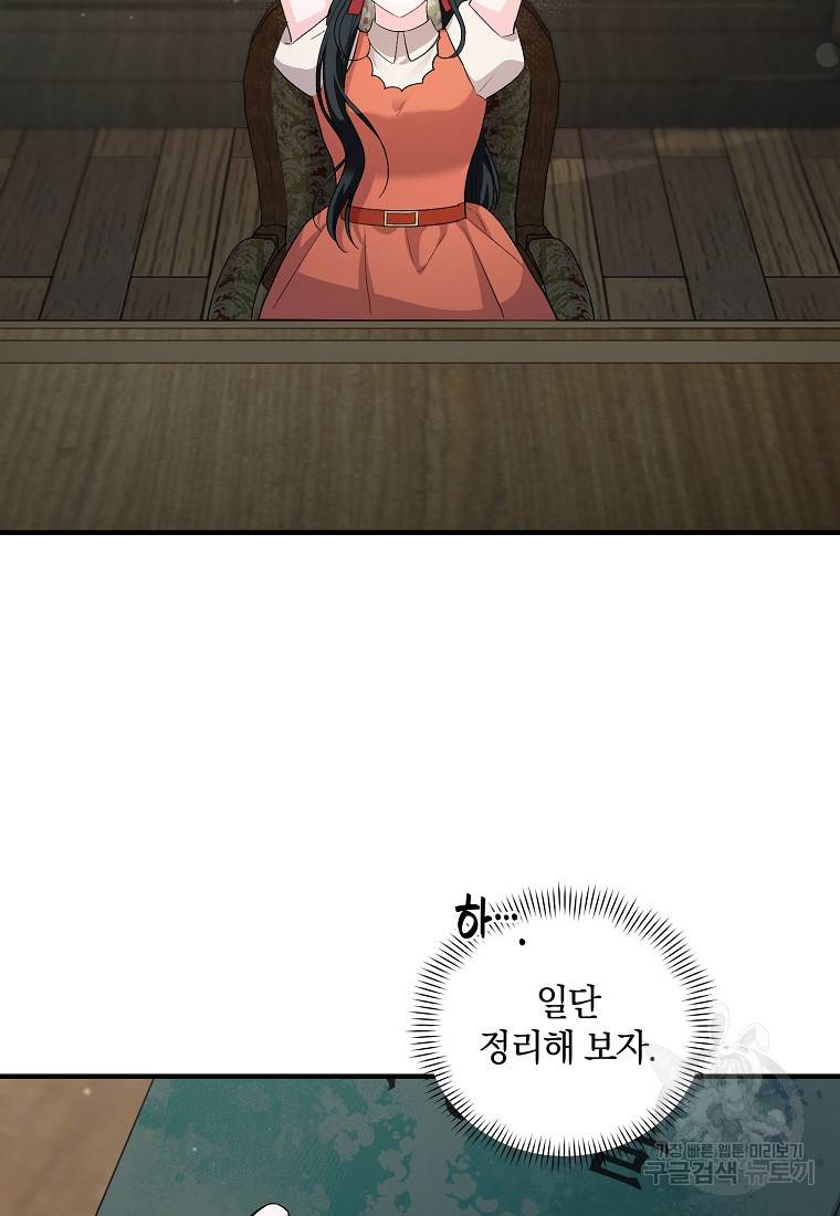 로판인 줄 알았는데 괴담이다 13화 7