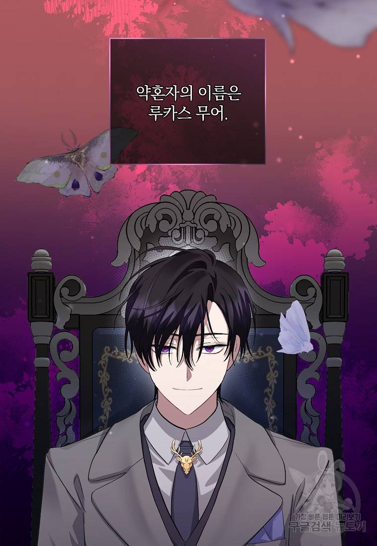 로판인 줄 알았는데 괴담이다 13화 9