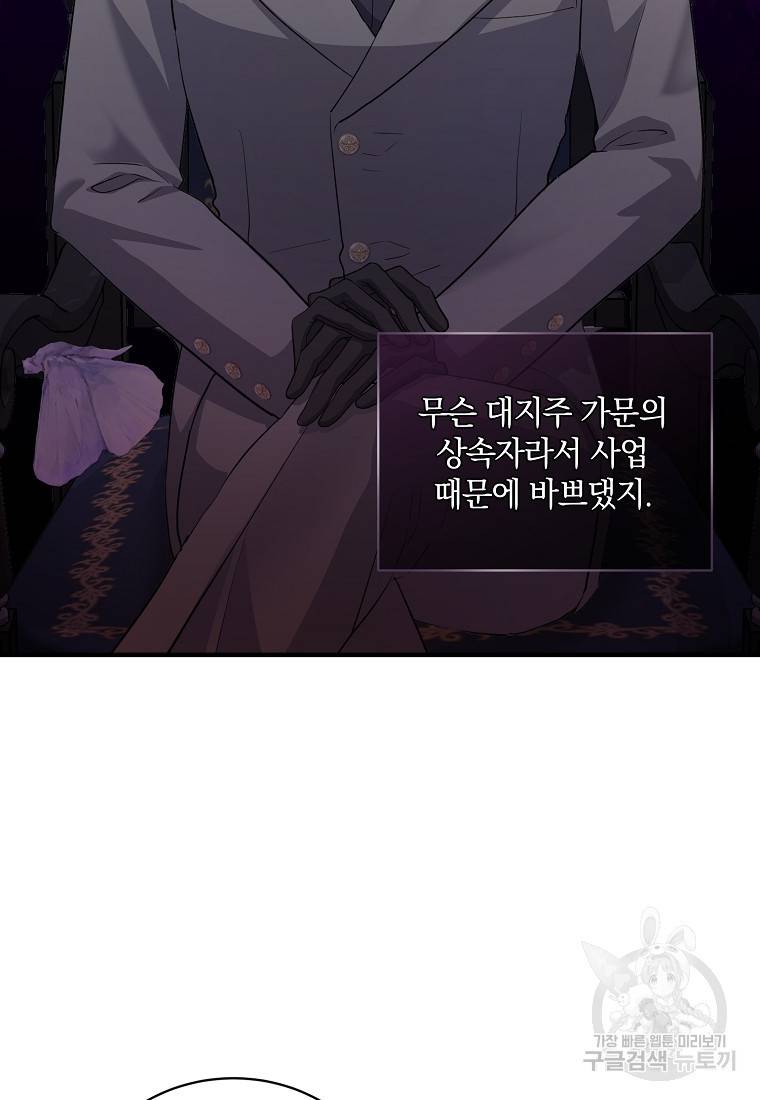 로판인 줄 알았는데 괴담이다 13화 10