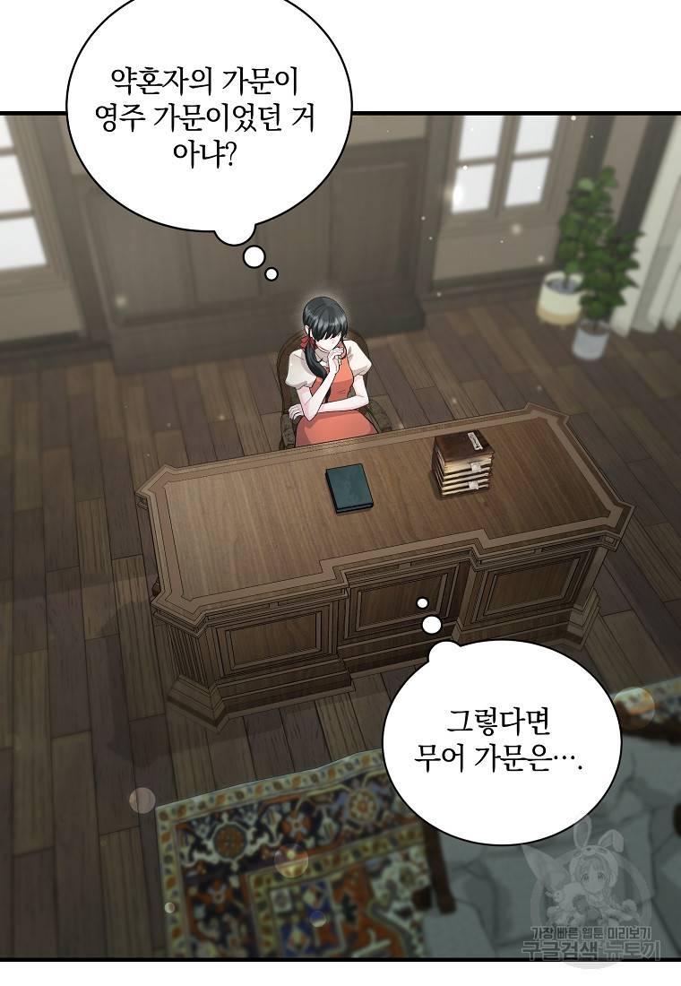로판인 줄 알았는데 괴담이다 13화 11