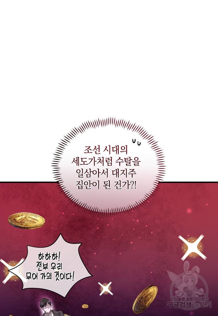 로판인 줄 알았는데 괴담이다 13화 12