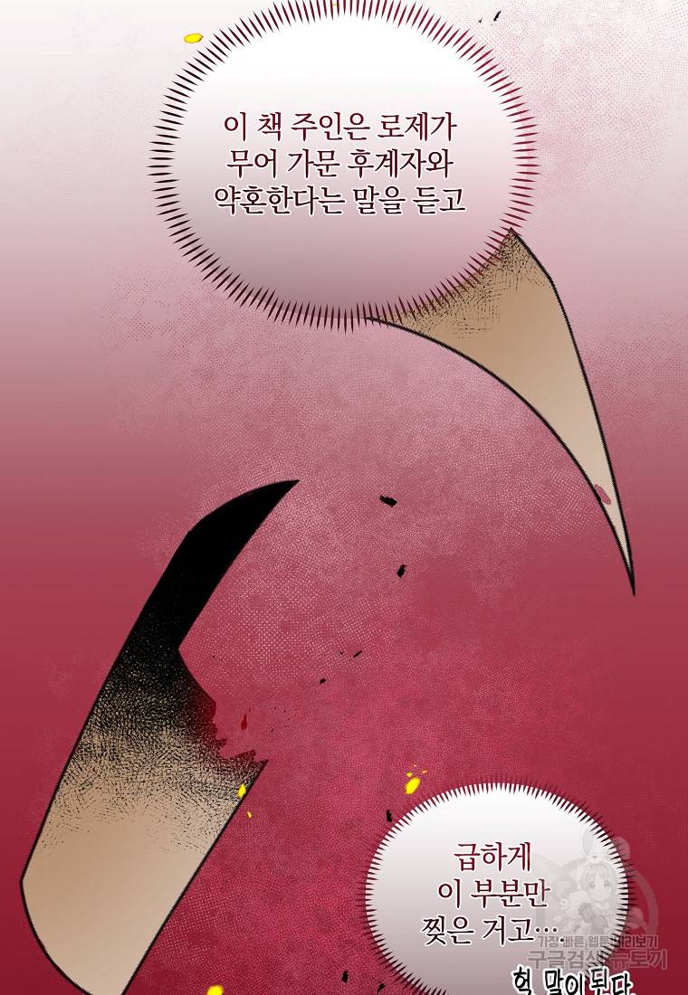 로판인 줄 알았는데 괴담이다 13화 14