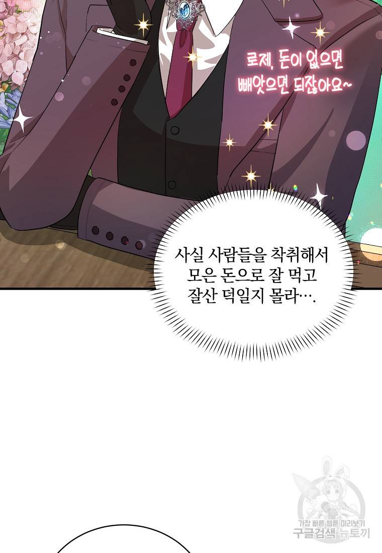 로판인 줄 알았는데 괴담이다 13화 18