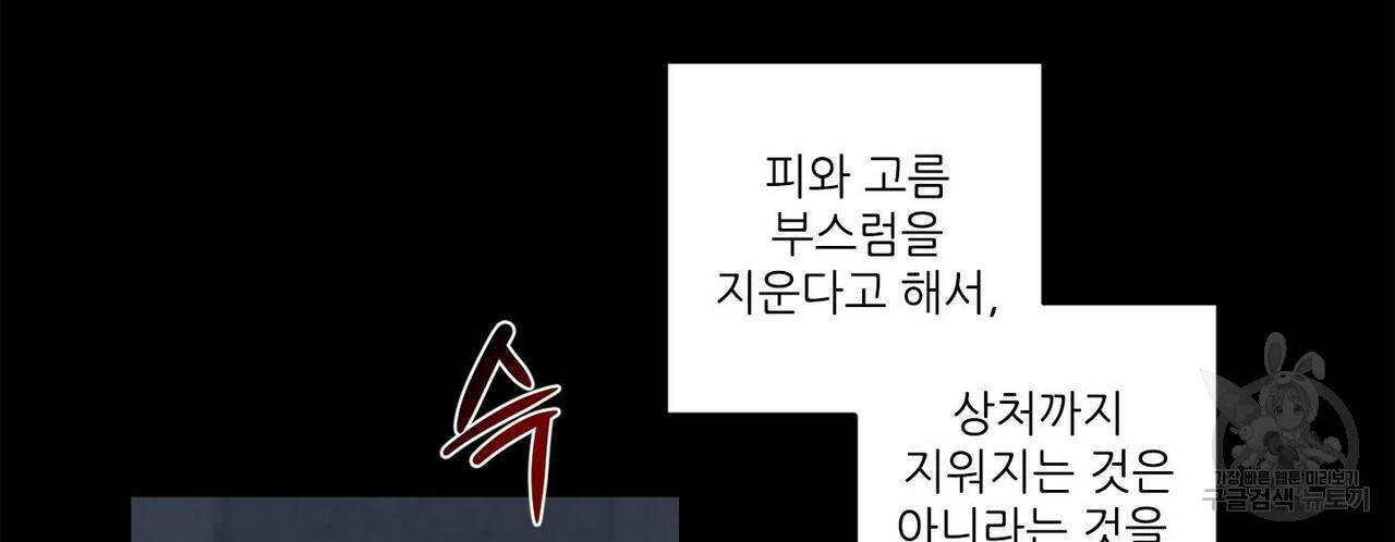 살인마 르웰린 씨의 낭만적인 정찬 82화 6