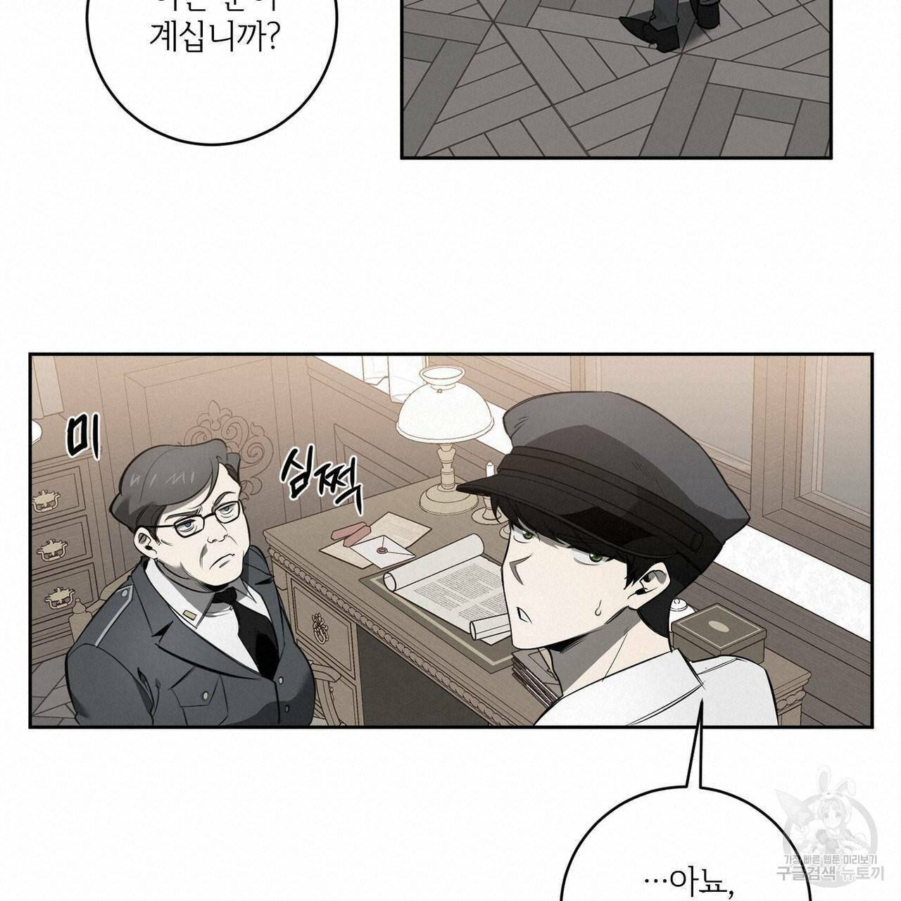살인마 르웰린 씨의 낭만적인 정찬 82화 19
