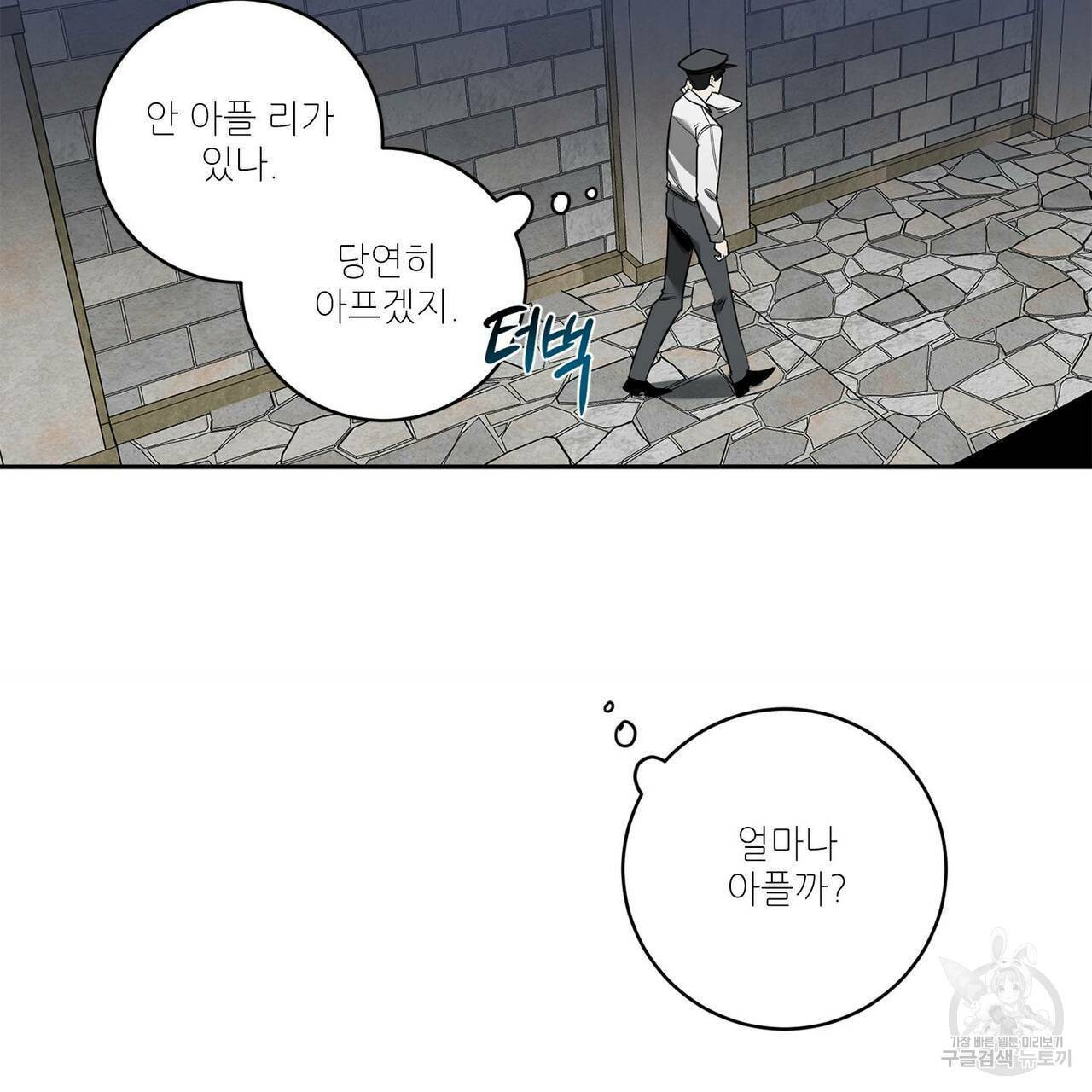 살인마 르웰린 씨의 낭만적인 정찬 82화 21