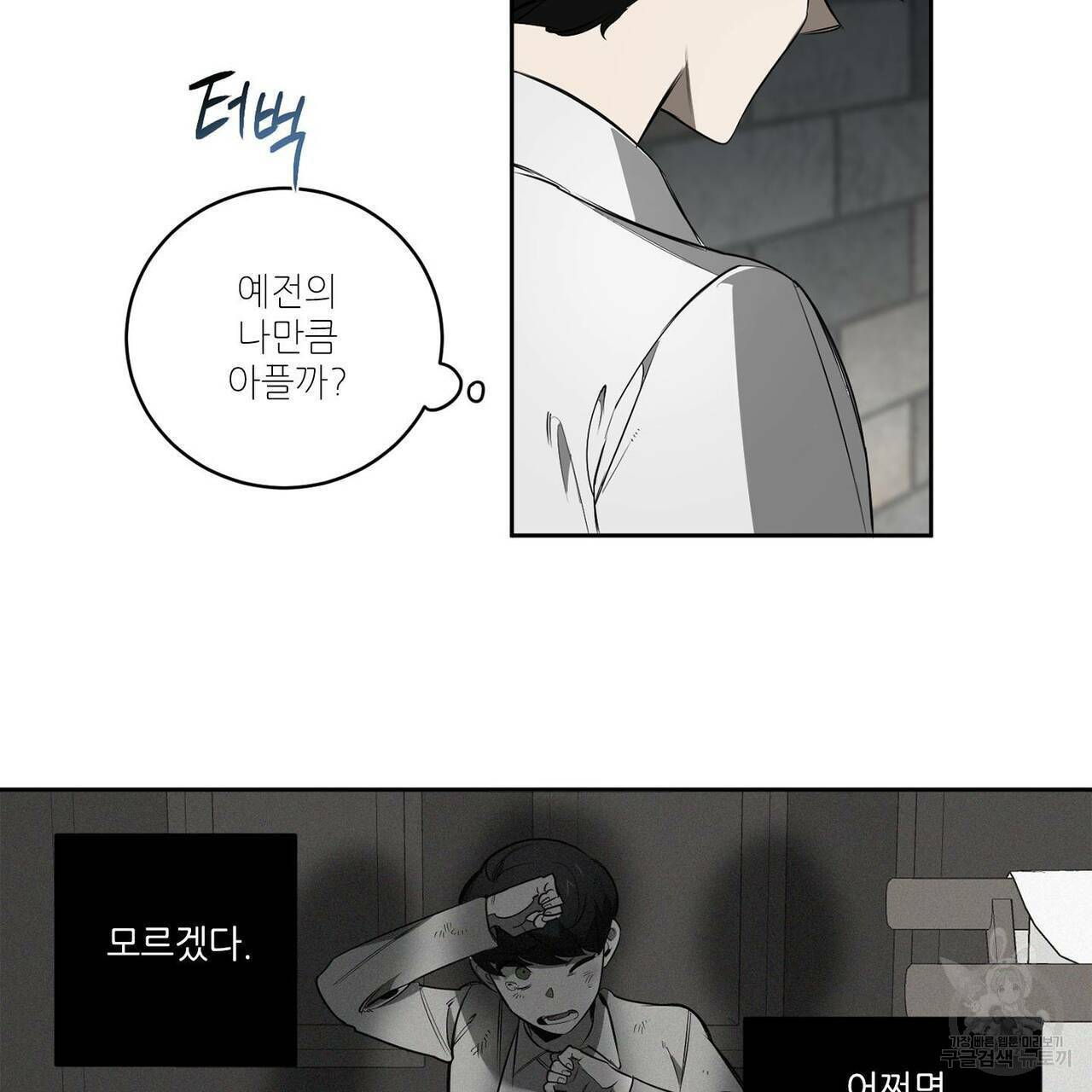살인마 르웰린 씨의 낭만적인 정찬 82화 23