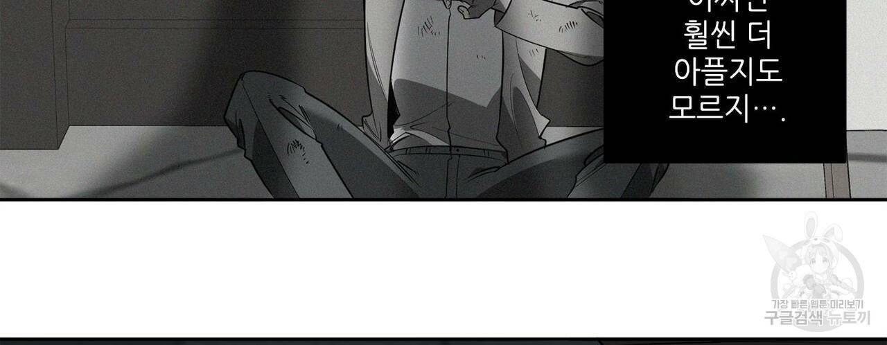 살인마 르웰린 씨의 낭만적인 정찬 82화 24