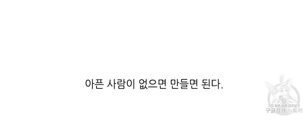 살인마 르웰린 씨의 낭만적인 정찬 82화 26