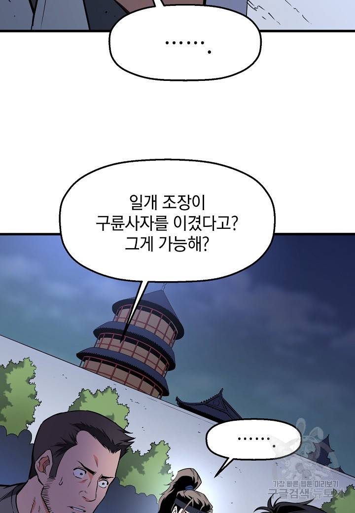 대도오 10화 10