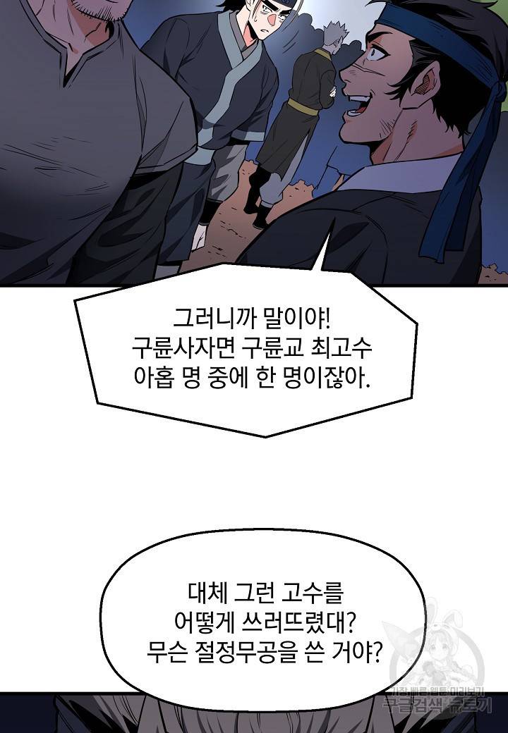 대도오 10화 11