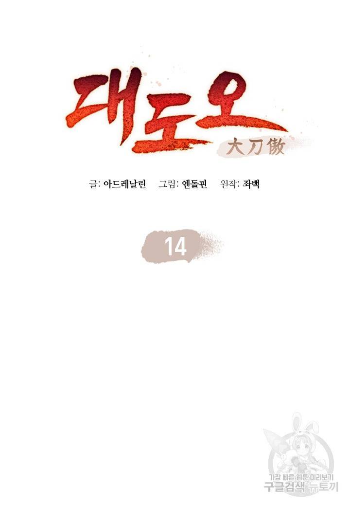 대도오 14화 19