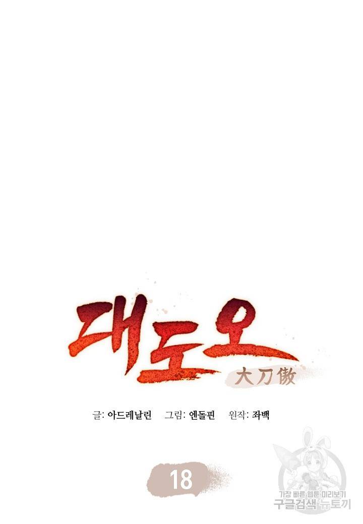대도오 18화 7