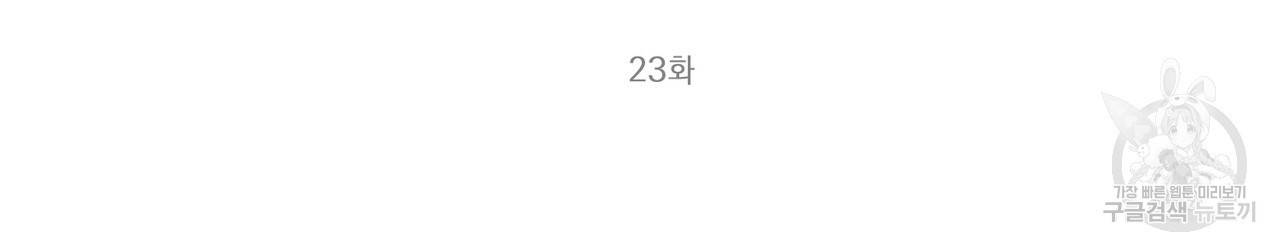 캠퍼스 트랩 23화 2