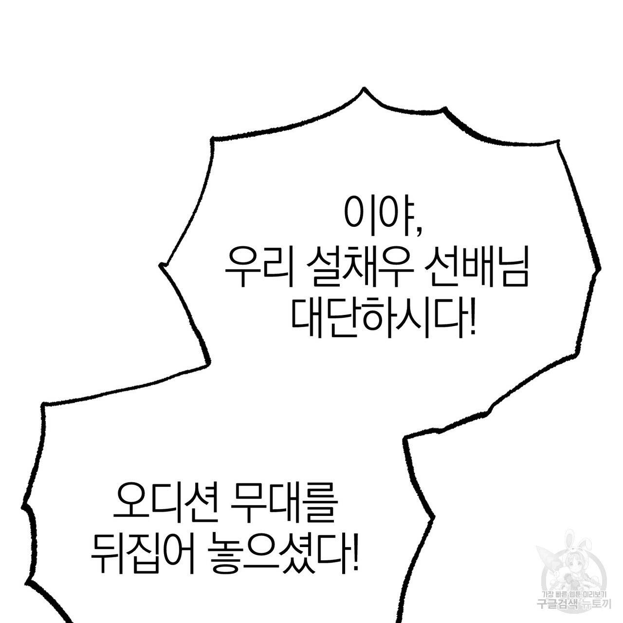 캠퍼스 트랩 23화 6