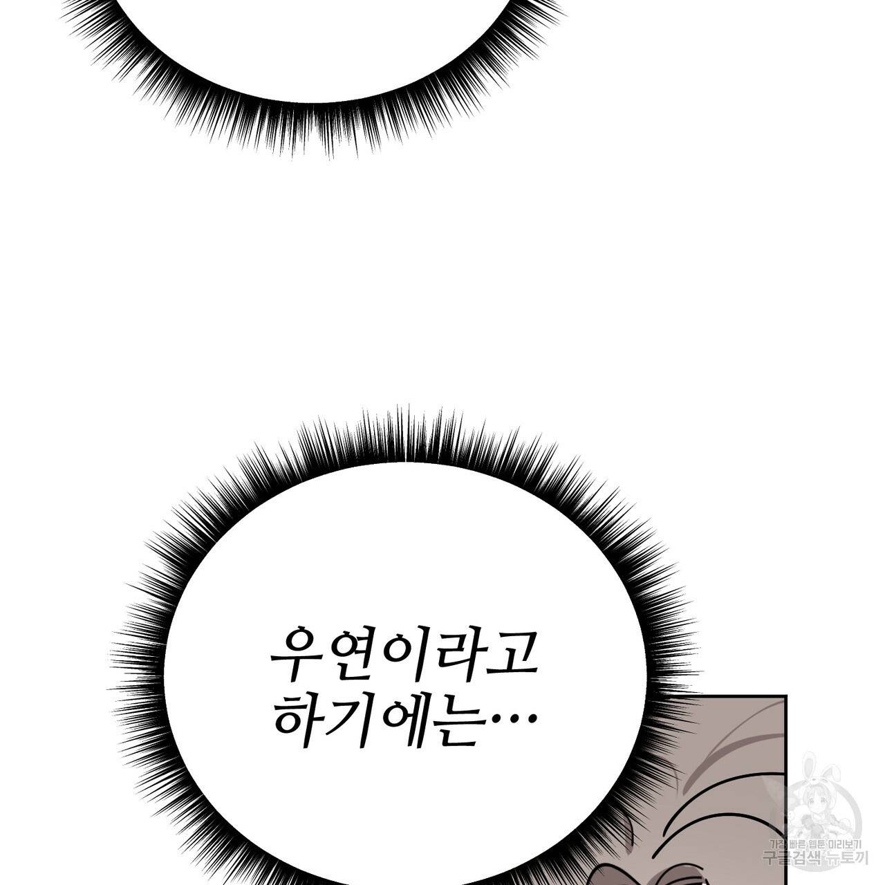 캠퍼스 트랩 23화 10