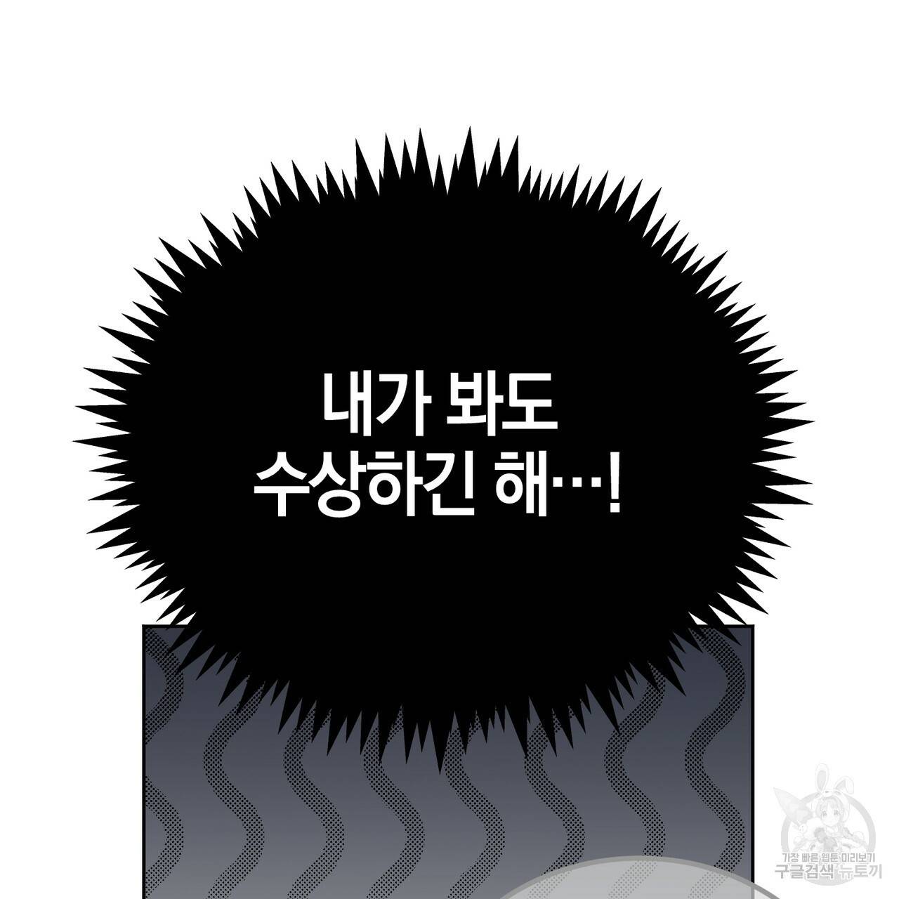 캠퍼스 트랩 23화 17