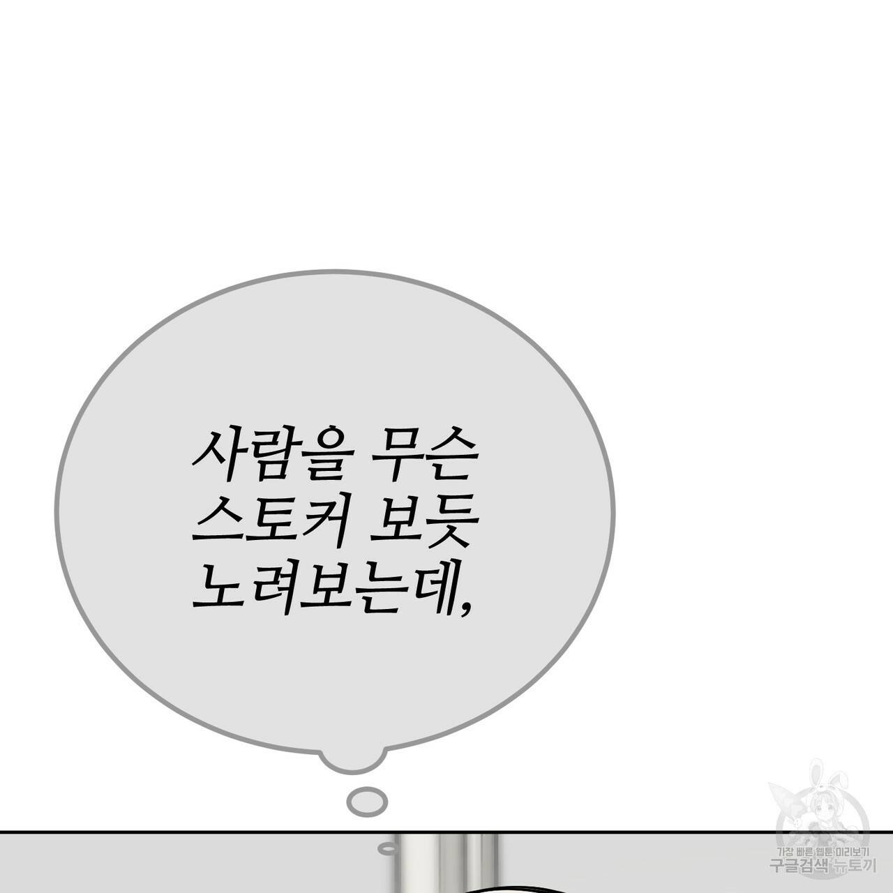 캠퍼스 트랩 23화 19