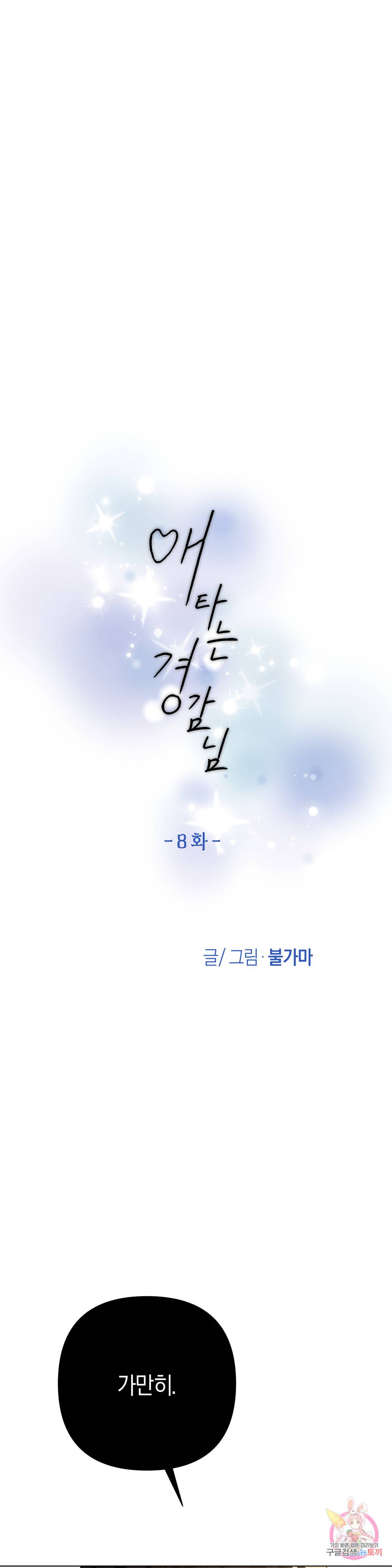 애타는 경감님 8화 1