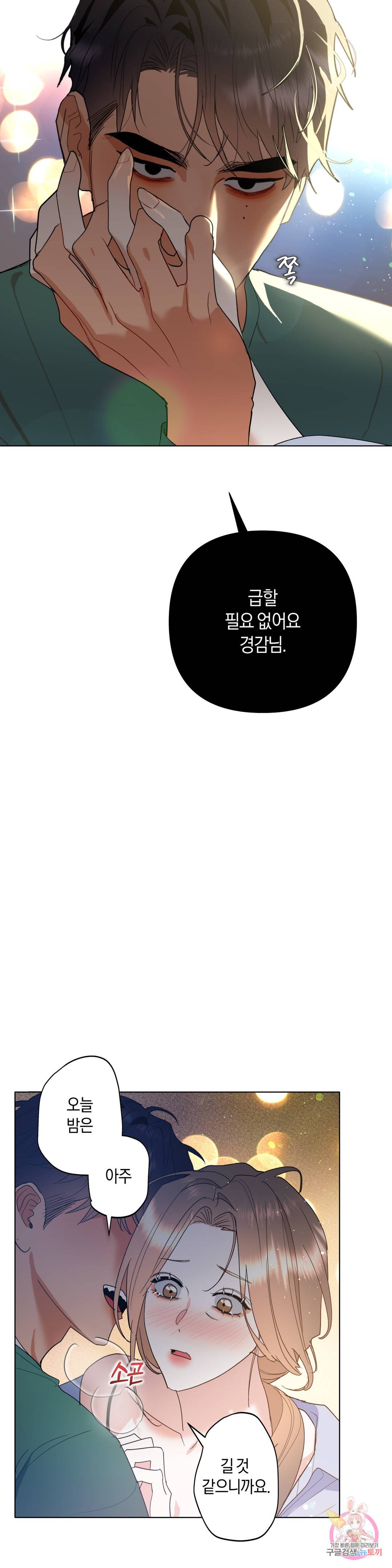 애타는 경감님 8화 2