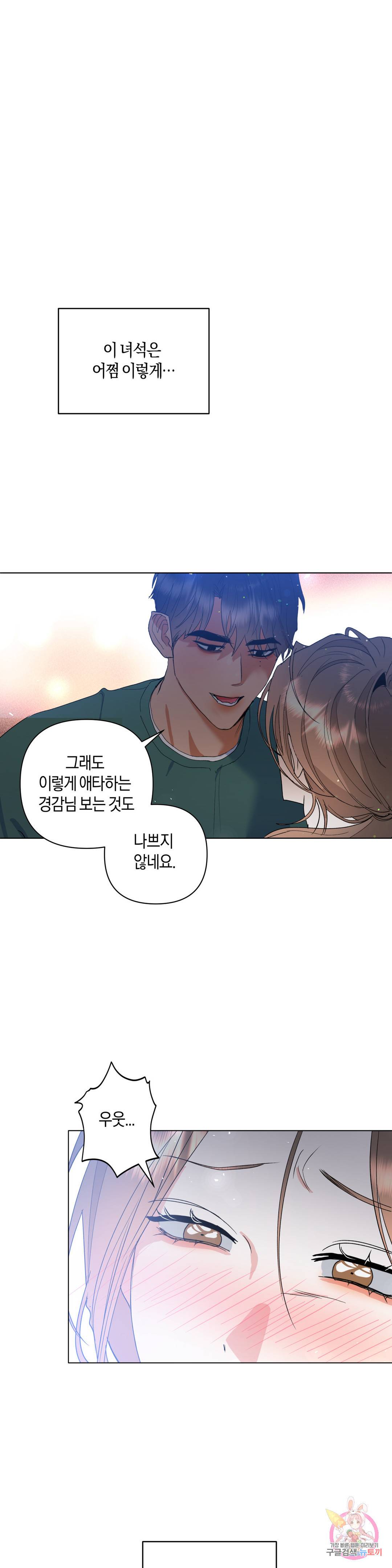 애타는 경감님 8화 3