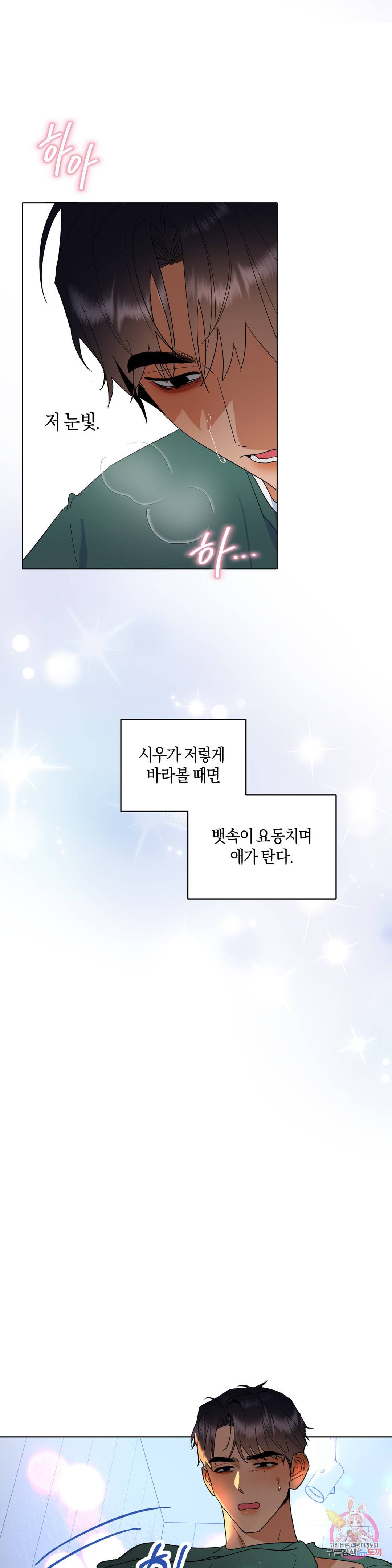 애타는 경감님 8화 8