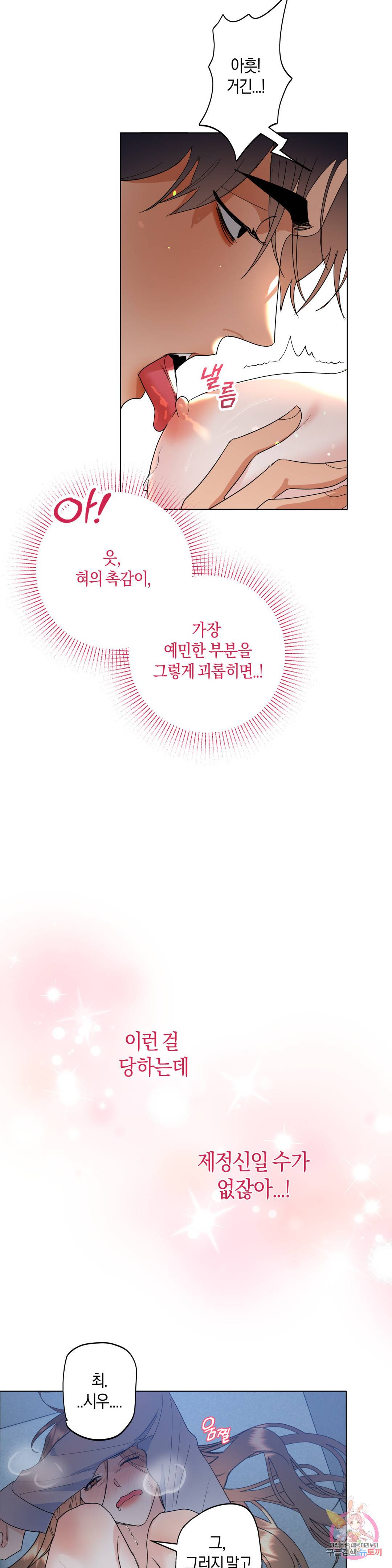 애타는 경감님 8화 10