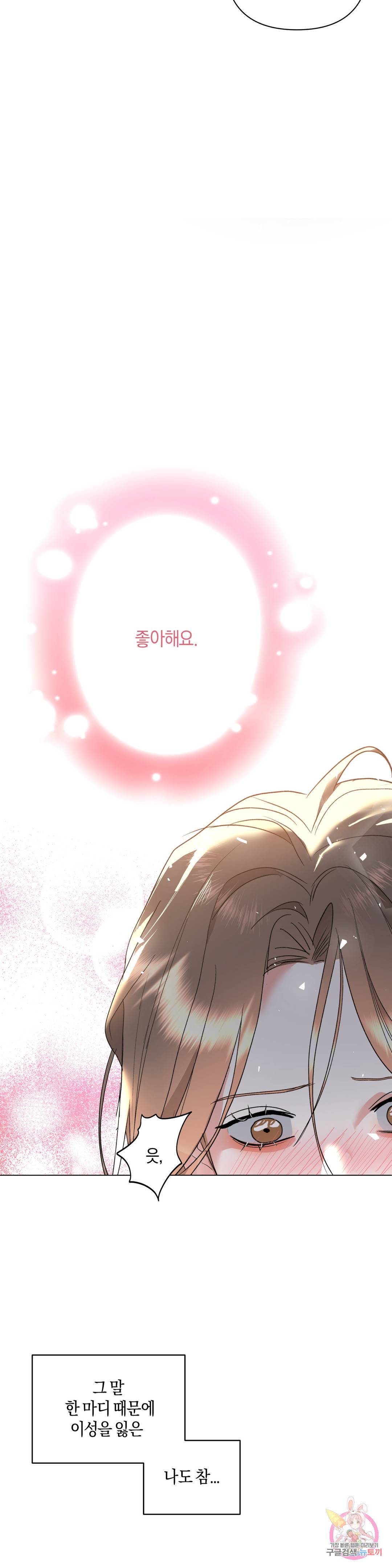 애타는 경감님 8화 19