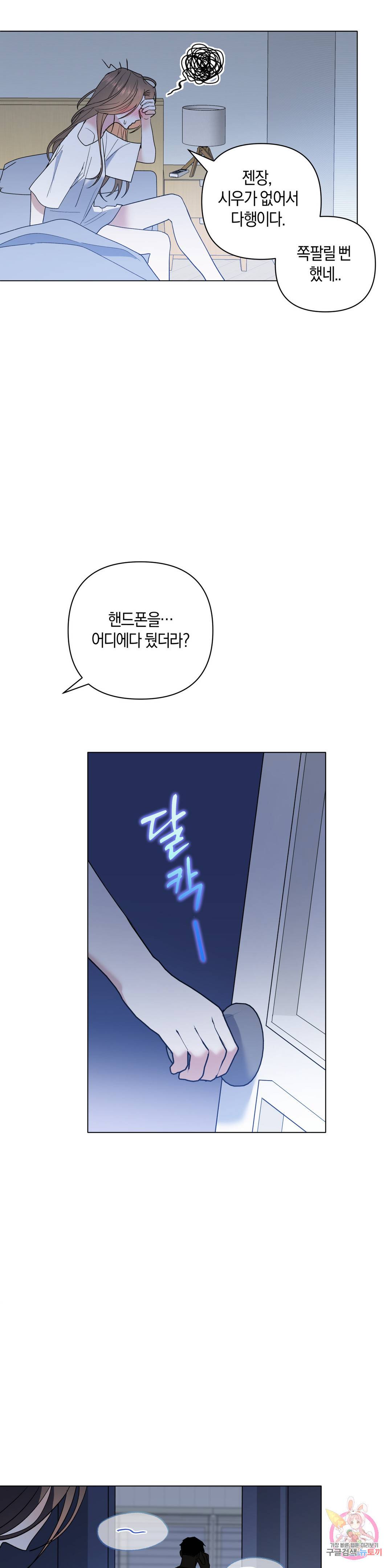 애타는 경감님 8화 20
