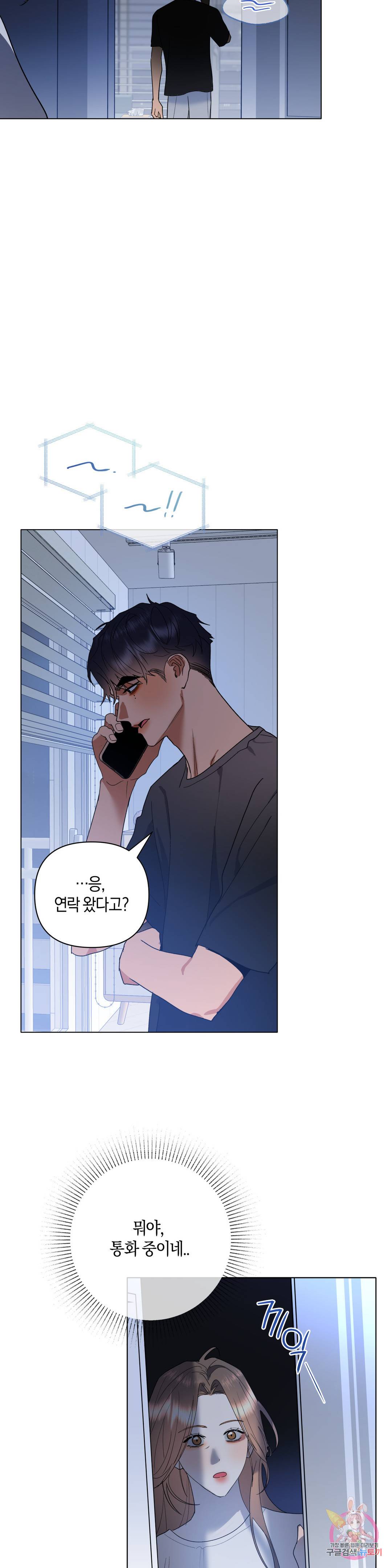 애타는 경감님 8화 21