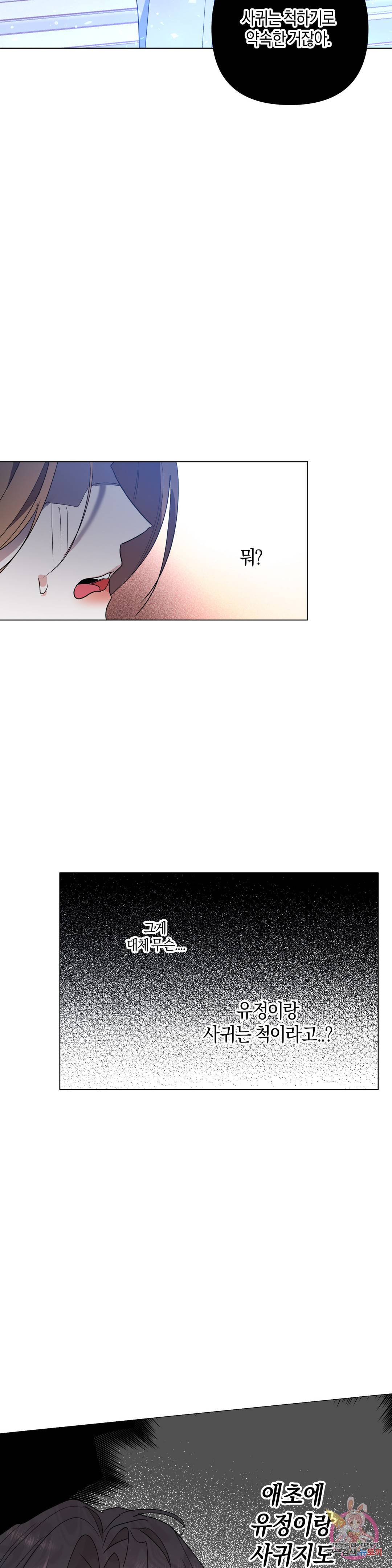 애타는 경감님 8화 23