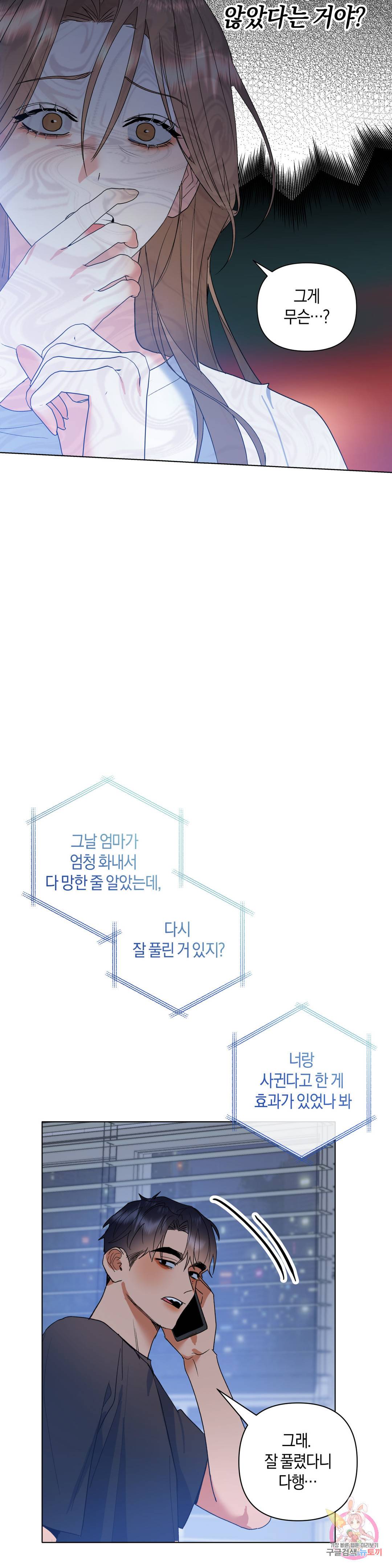 애타는 경감님 8화 24