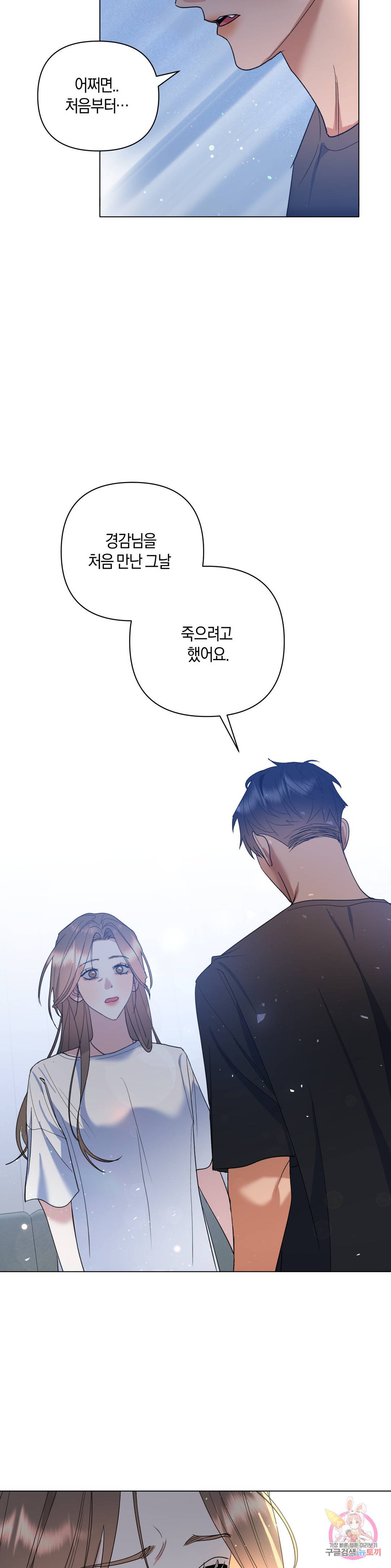 애타는 경감님 8화 29