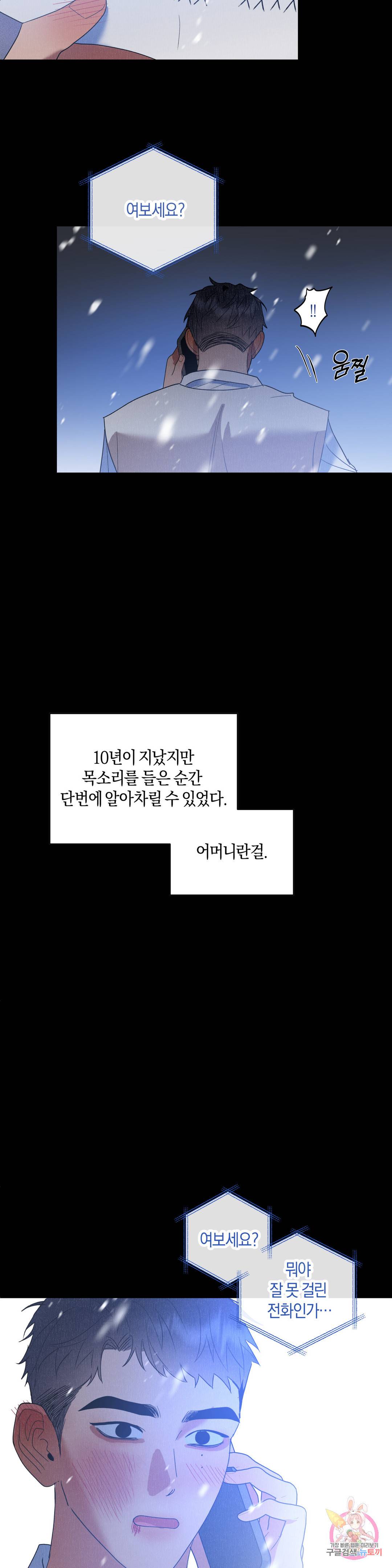 애타는 경감님 8화 34