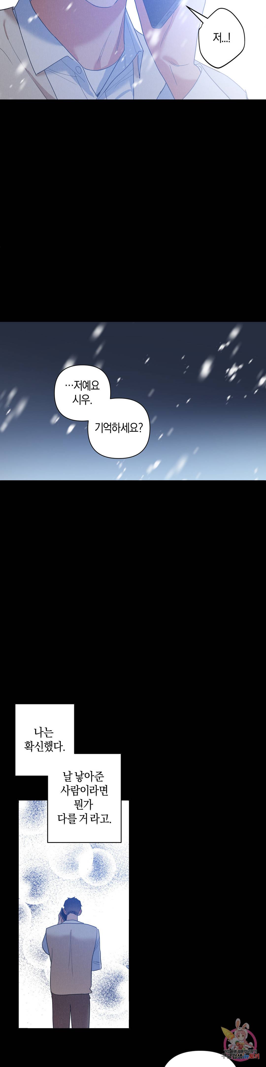 애타는 경감님 8화 35