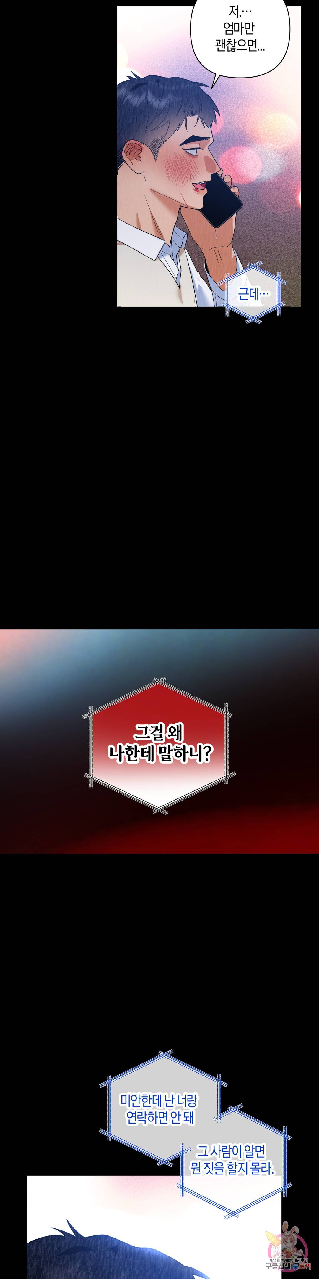 애타는 경감님 8화 36