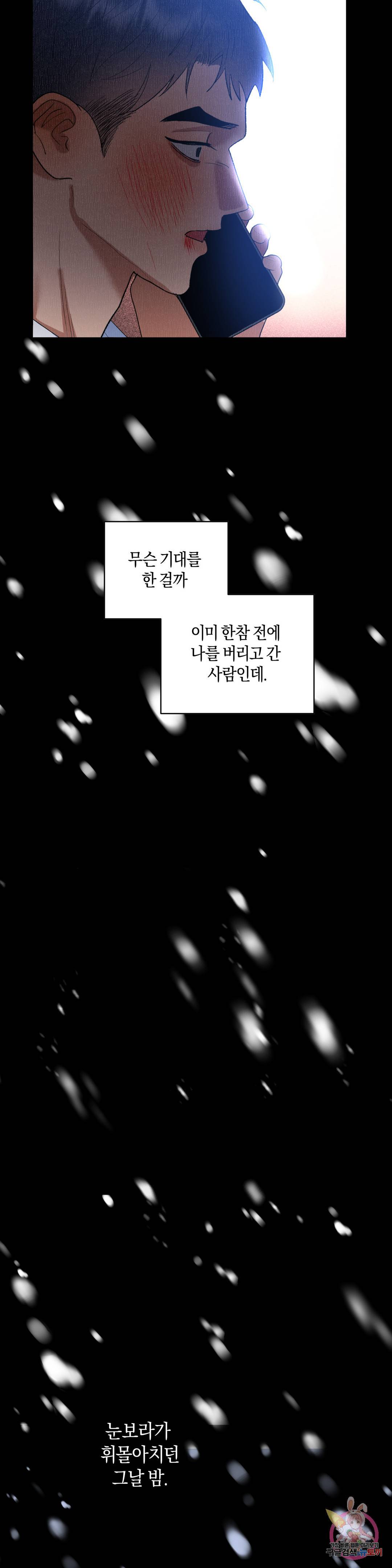 애타는 경감님 8화 37