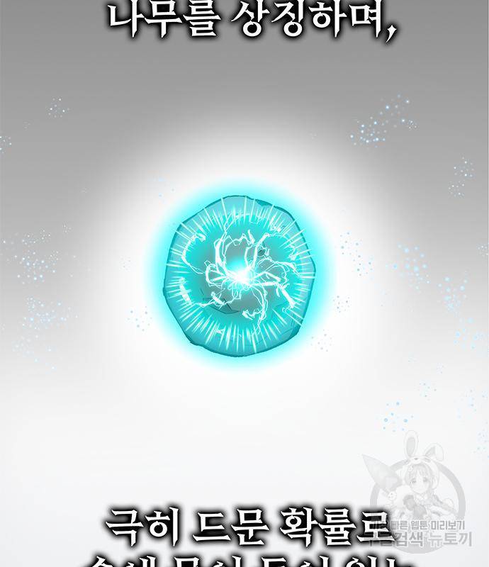 약빨이 신선함 4화 3