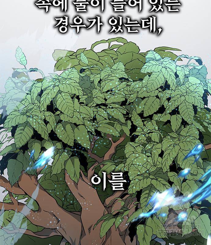 약빨이 신선함 4화 4