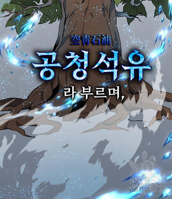 약빨이 신선함 4화 5