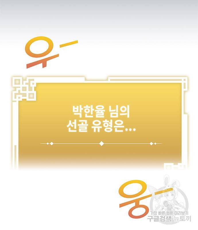 약빨이 신선함 4화 7
