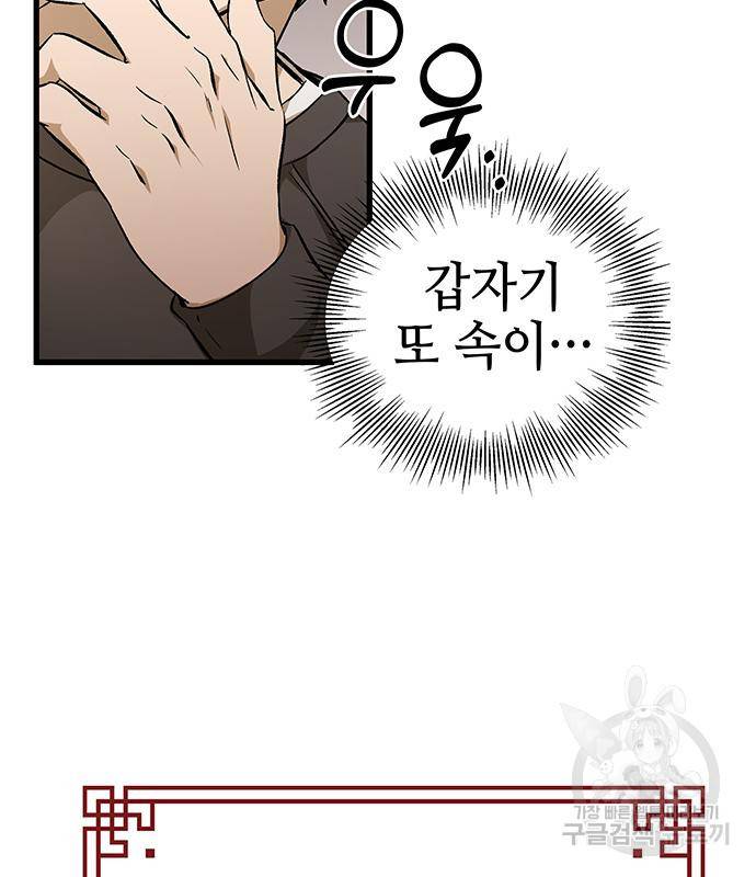 약빨이 신선함 4화 11