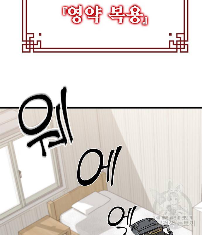약빨이 신선함 4화 12